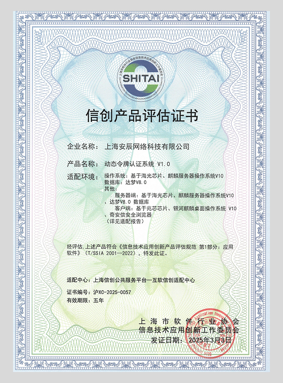 信创产品评估证书