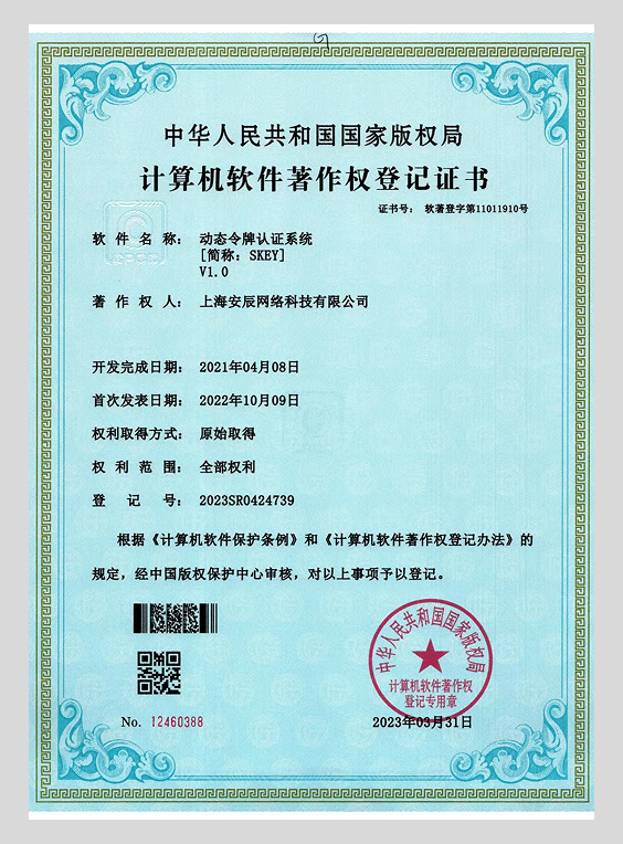 动态令牌认证系统-软著