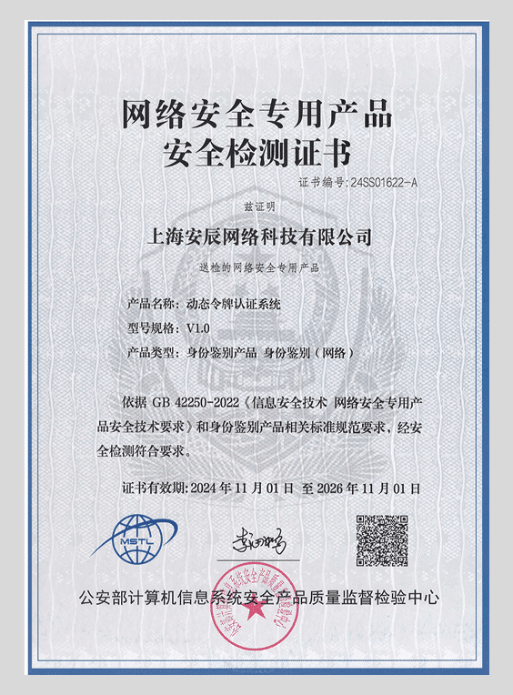 动态令牌认证系统