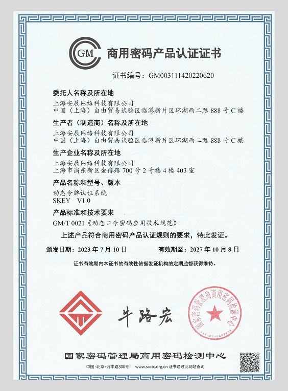 动态令牌认证系统